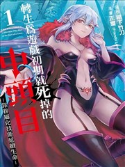 霸王爱人漫画图鉴词条四:高楼背面封面氛围图