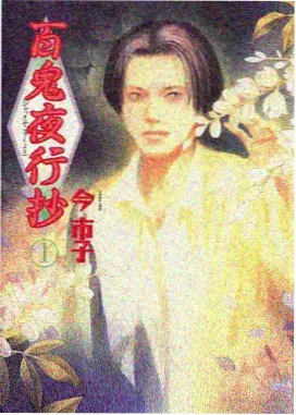 霸王爱人漫画人物原型一:冰山型高位方示意
